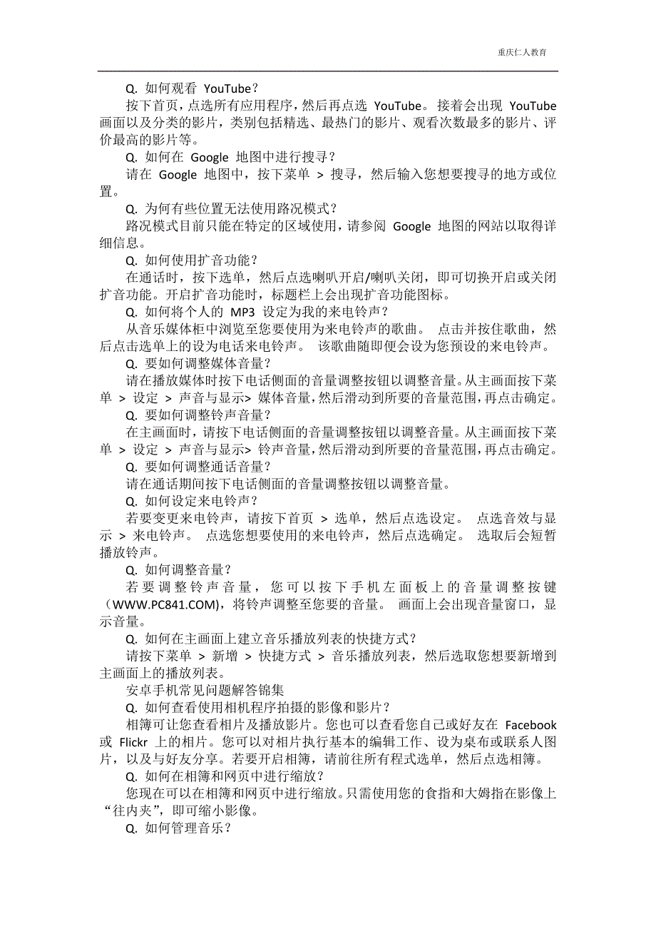 100个安卓手机常见问题解答锦集_第3页