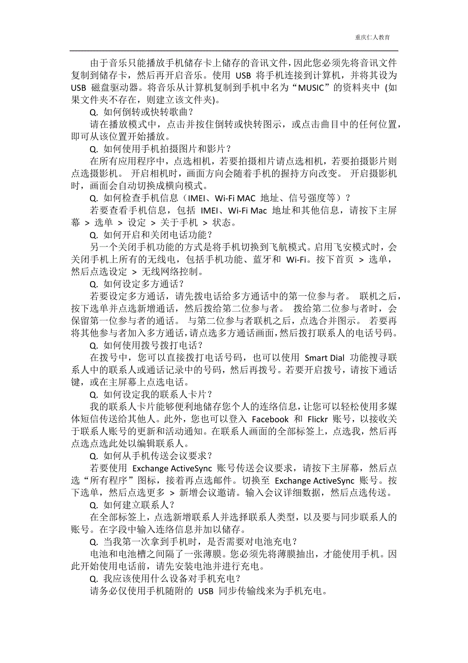 100个安卓手机常见问题解答锦集_第4页