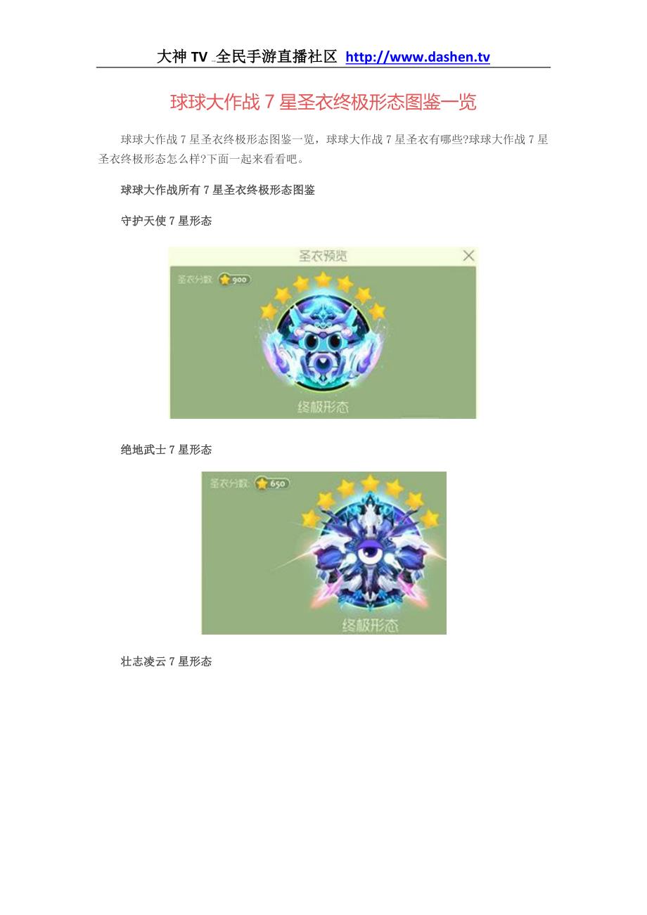 球球大作战7星圣衣终极形态图鉴一览_第1页