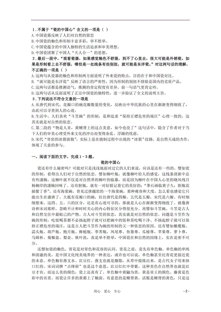 2012届高考语文现代文阅读(实用类)瓷的中国心精练_第2页