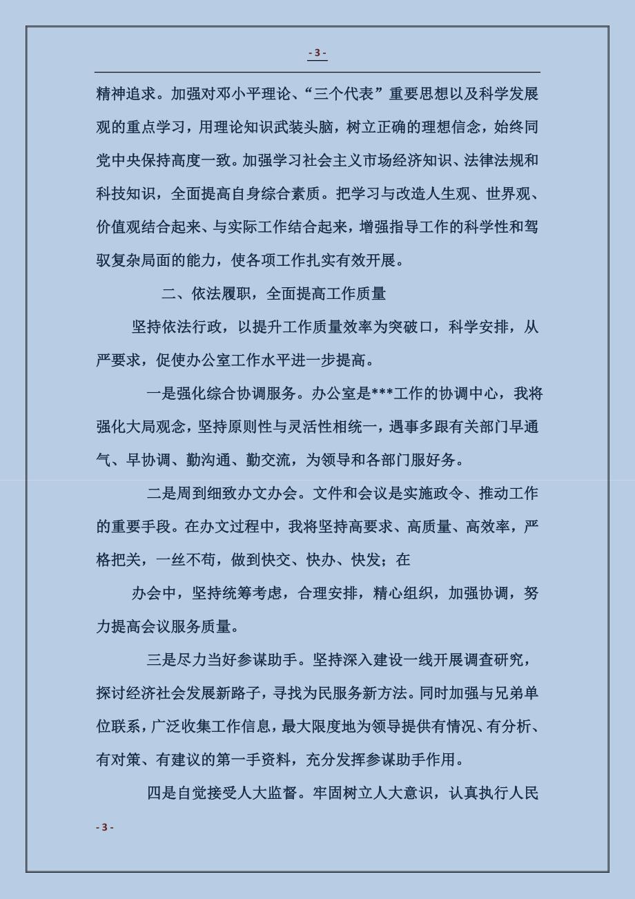 办公室主任任职表态发言_第3页