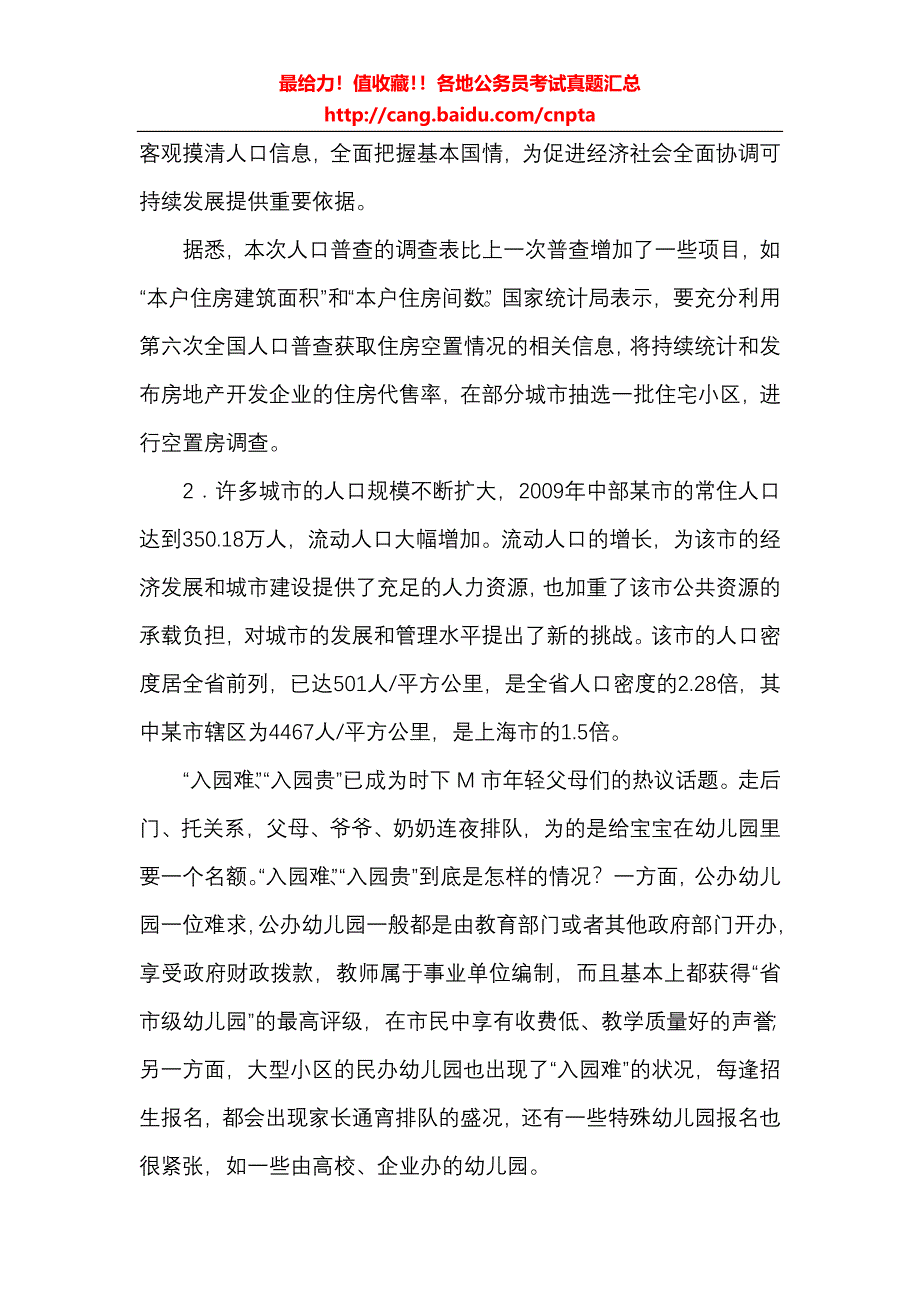 2011年公务员联考申论真题及答案解析_第2页