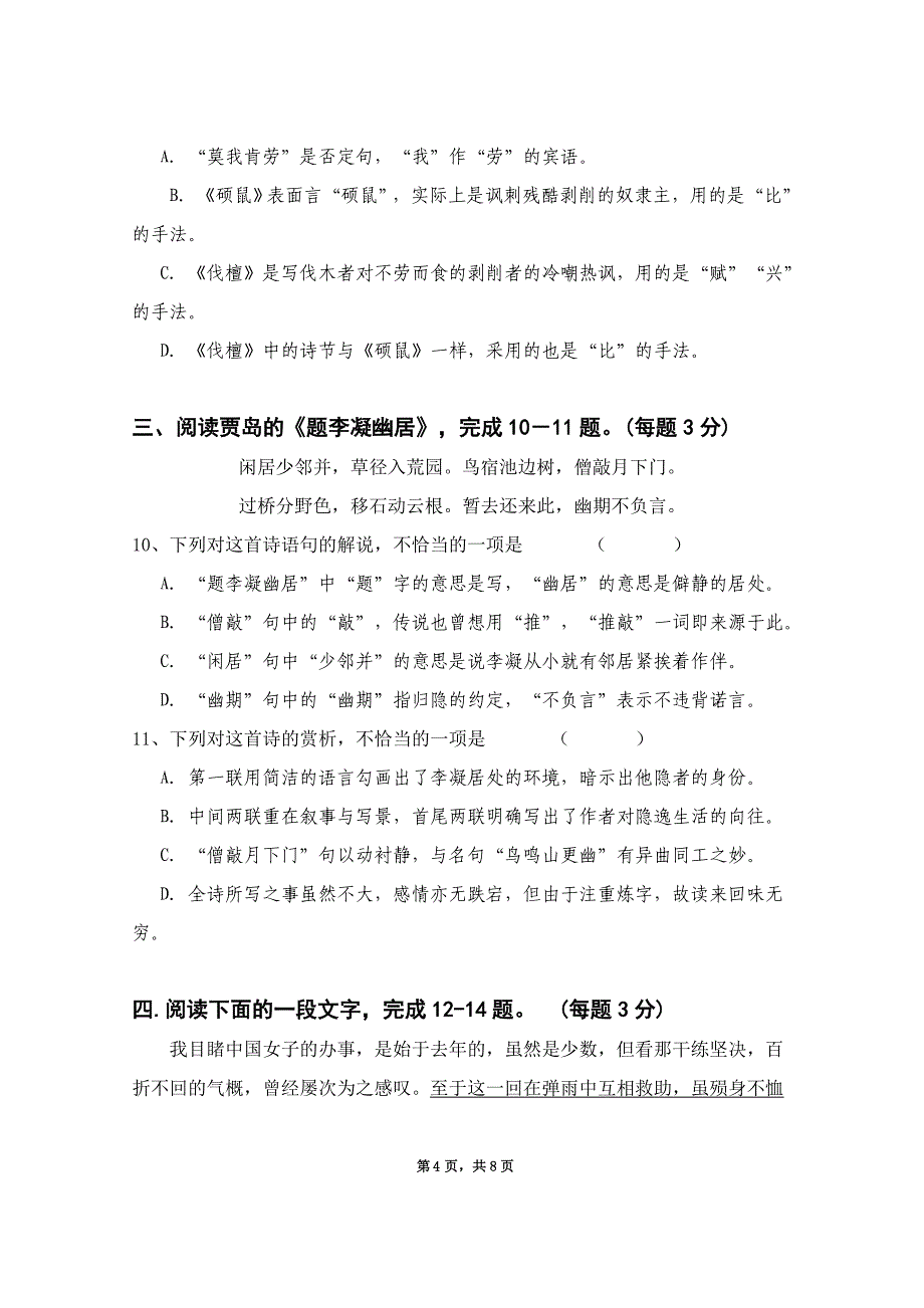 2005-2006学年度上学期三街中学高二语文上学期段考检测题_第4页