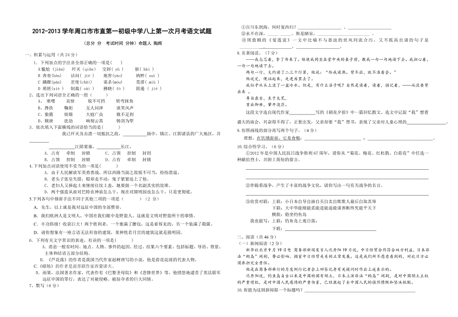 2012市直一中初二语文第一次月考试题及答案_第1页