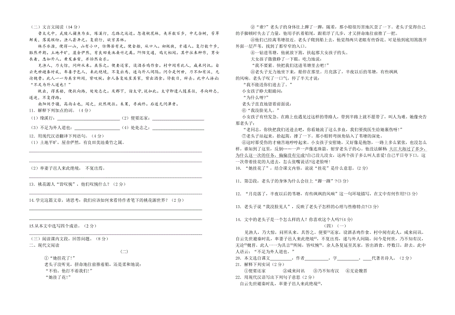 2012市直一中初二语文第一次月考试题及答案_第2页