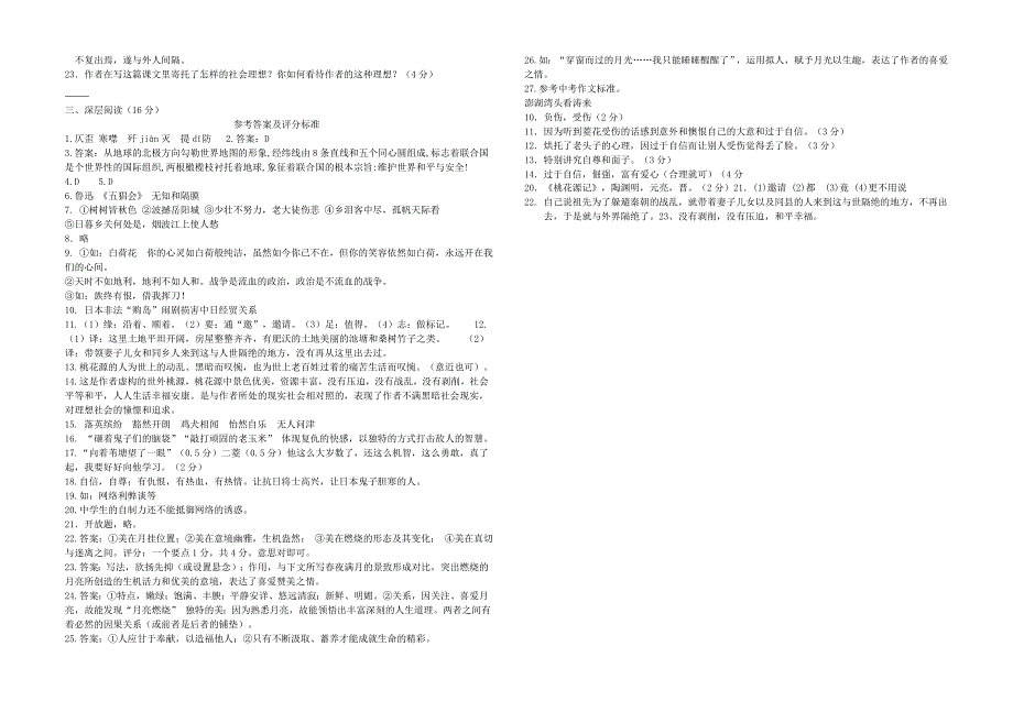 2012市直一中初二语文第一次月考试题及答案_第3页