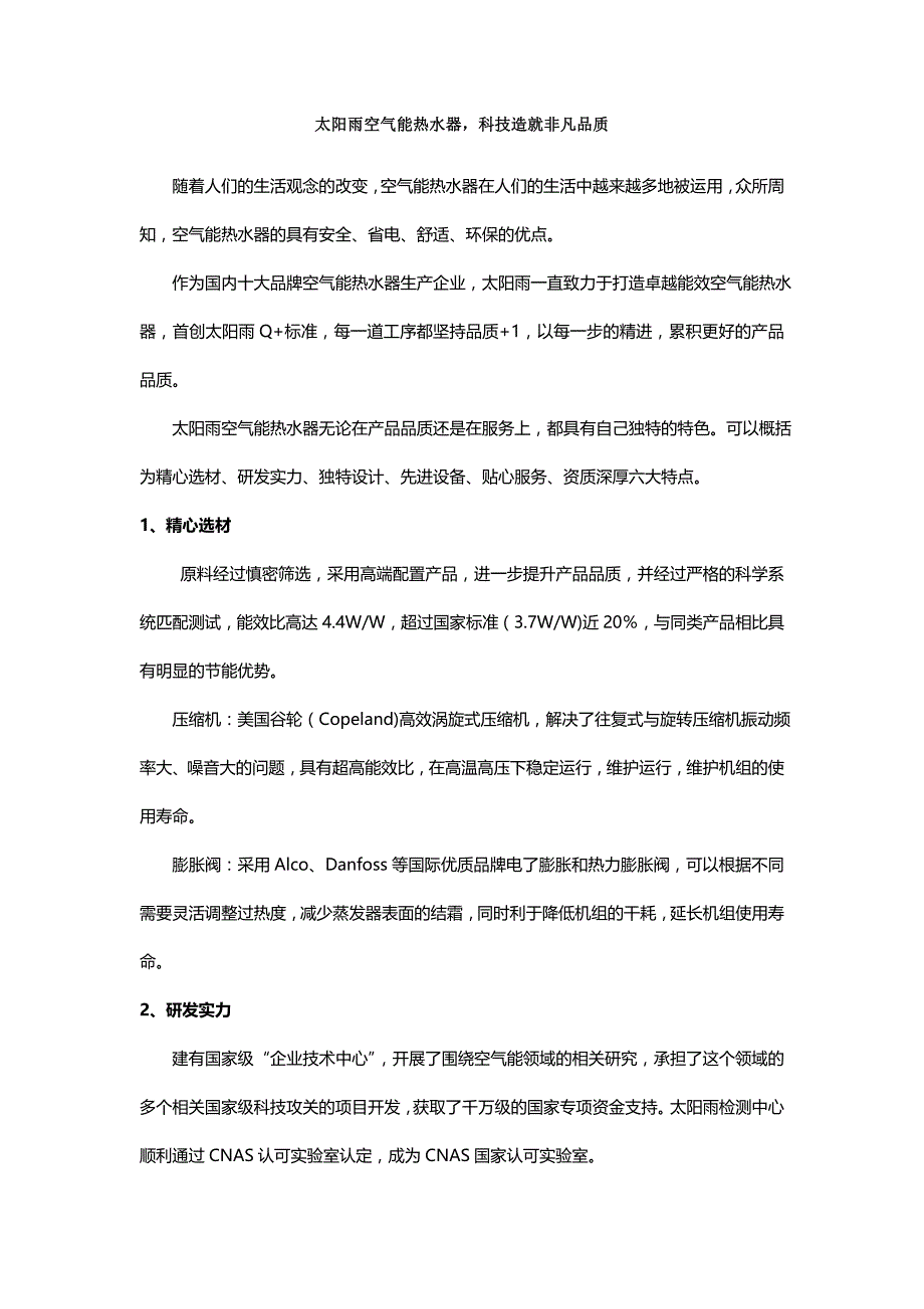太阳雨空气能热水器科技造就非凡品质_第1页