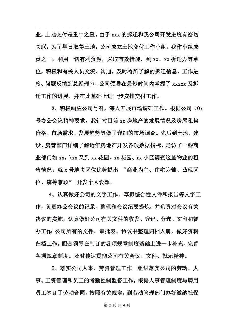 办公室主任个人半年工作总结_第2页