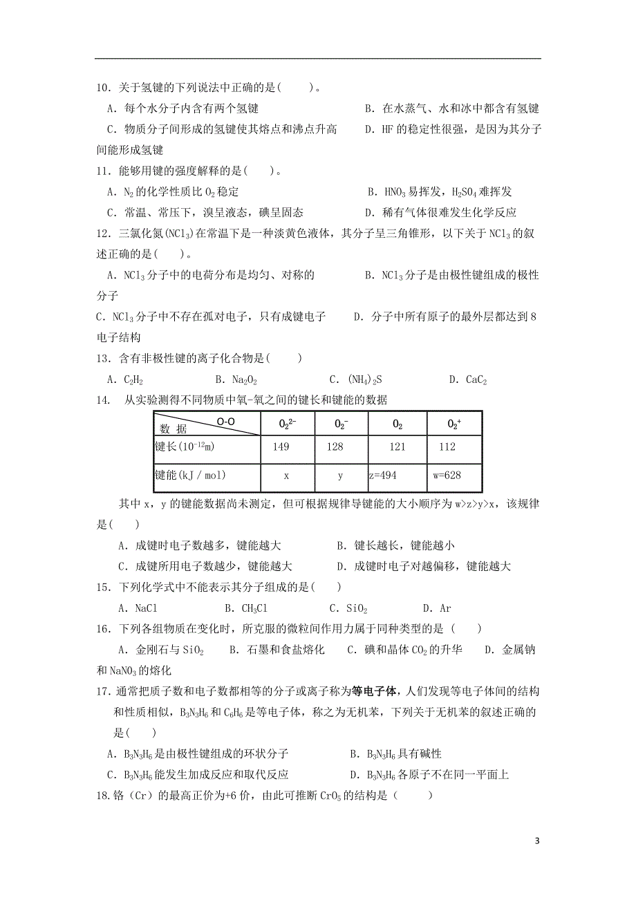 高三化学一轮复习 知识点系列大全（二）考点十四 离子化合物和共价化合物（含选修三）_第3页