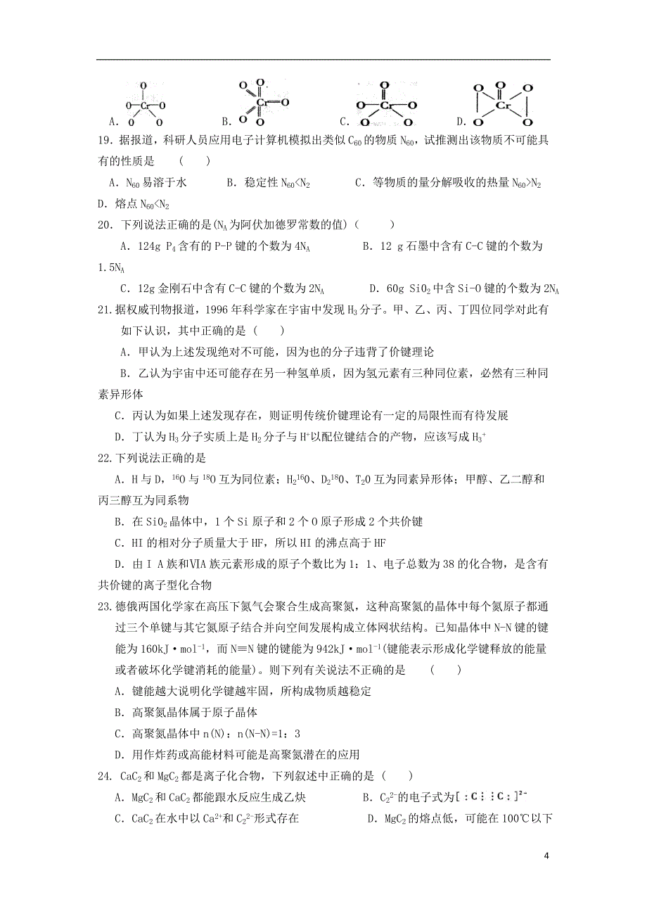 高三化学一轮复习 知识点系列大全（二）考点十四 离子化合物和共价化合物（含选修三）_第4页