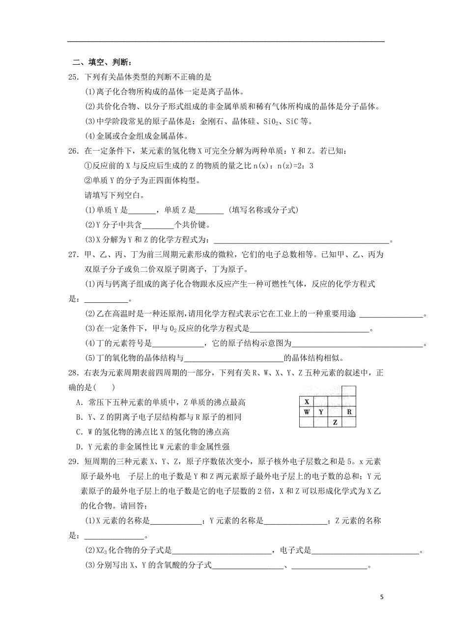 高三化学一轮复习 知识点系列大全（二）考点十四 离子化合物和共价化合物（含选修三）_第5页