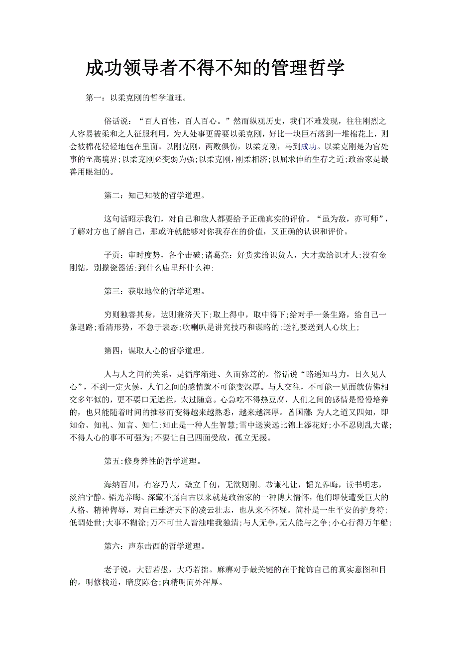 成功领导者不得不知的管理哲学_第1页