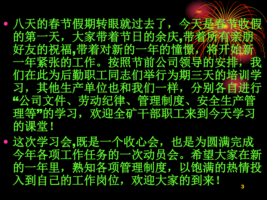 2012年安全生产开篇祝福语_第3页