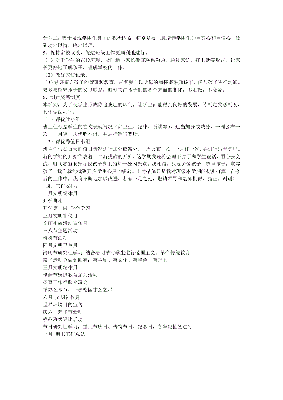 四2年级下学期班主任工作计划_第2页