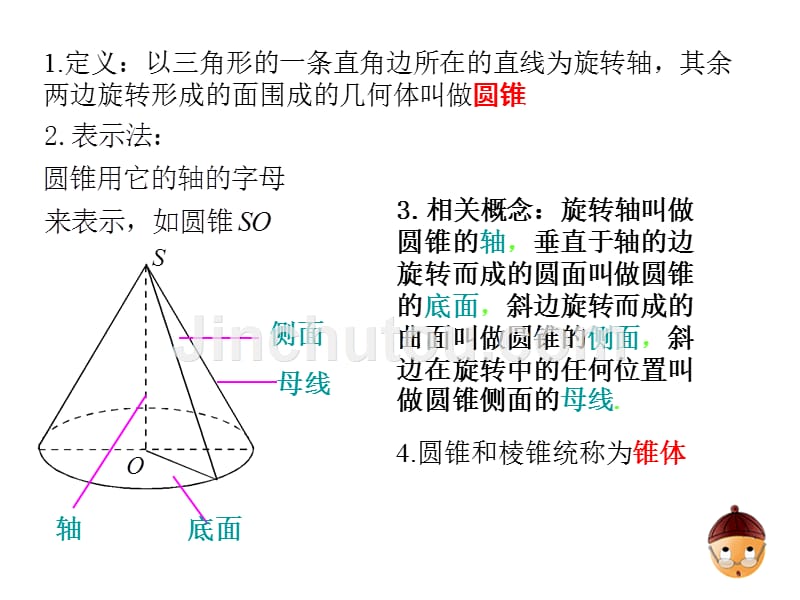 圆柱,圆锥圆台的结构特征_第4页