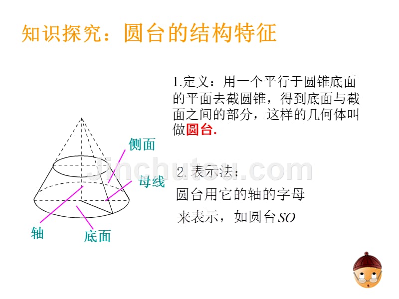 圆柱,圆锥圆台的结构特征_第5页