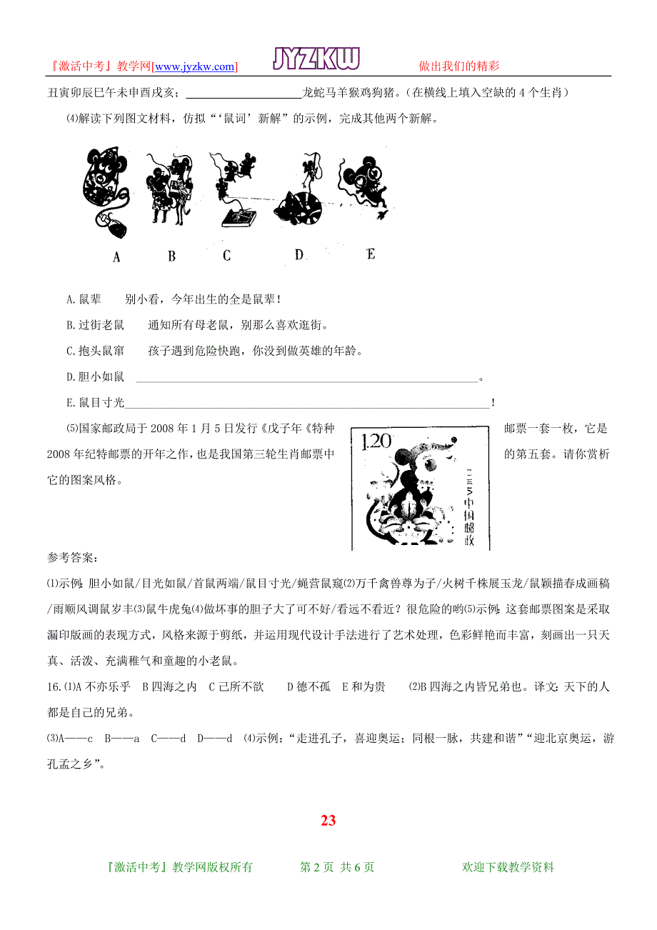 2011年中考复习语文综合性运用精练100套(第5辑)_第2页