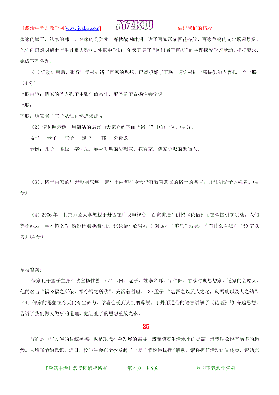 2011年中考复习语文综合性运用精练100套(第5辑)_第4页