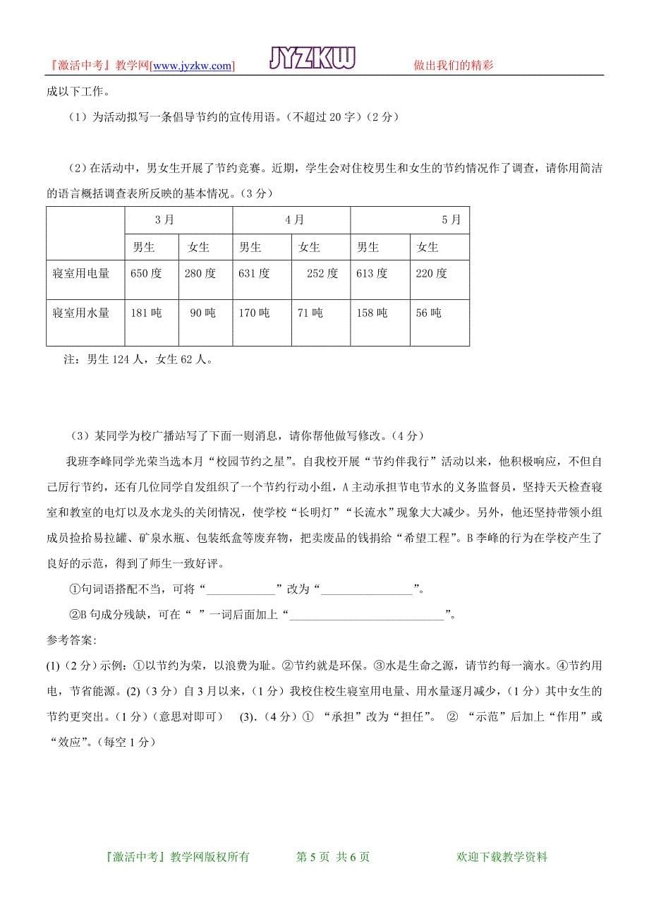 2011年中考复习语文综合性运用精练100套(第5辑)_第5页