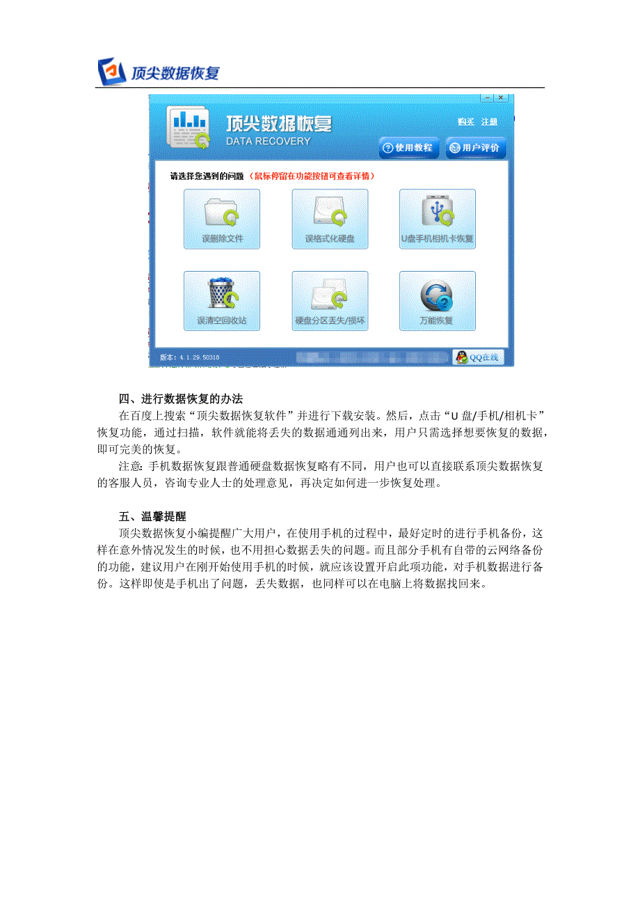 手机数据恢复的注意事项以及恢复方法_第3页