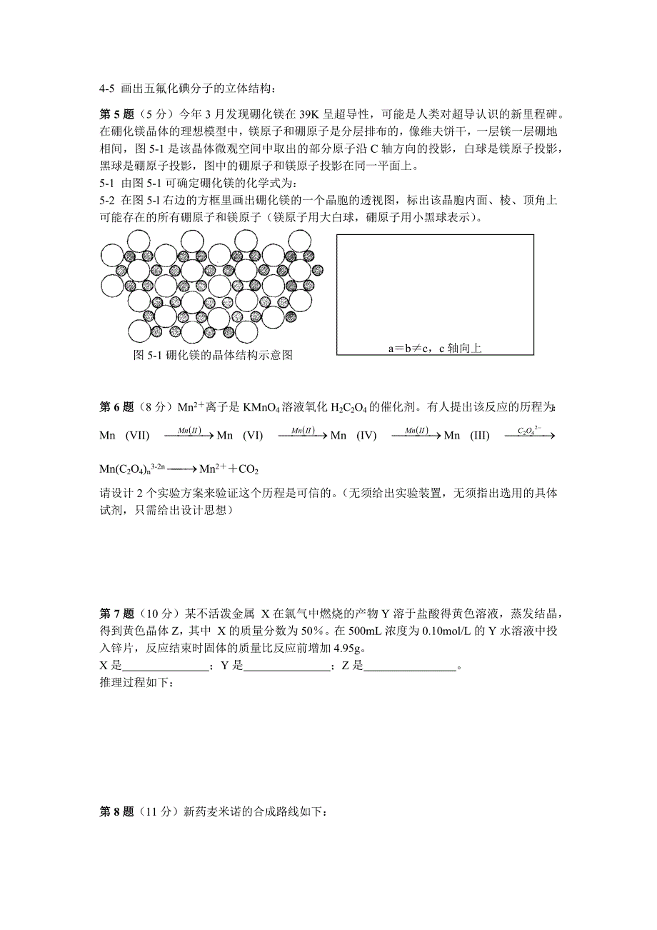 2001年全国高中化学竞赛试题及评分标准_第2页