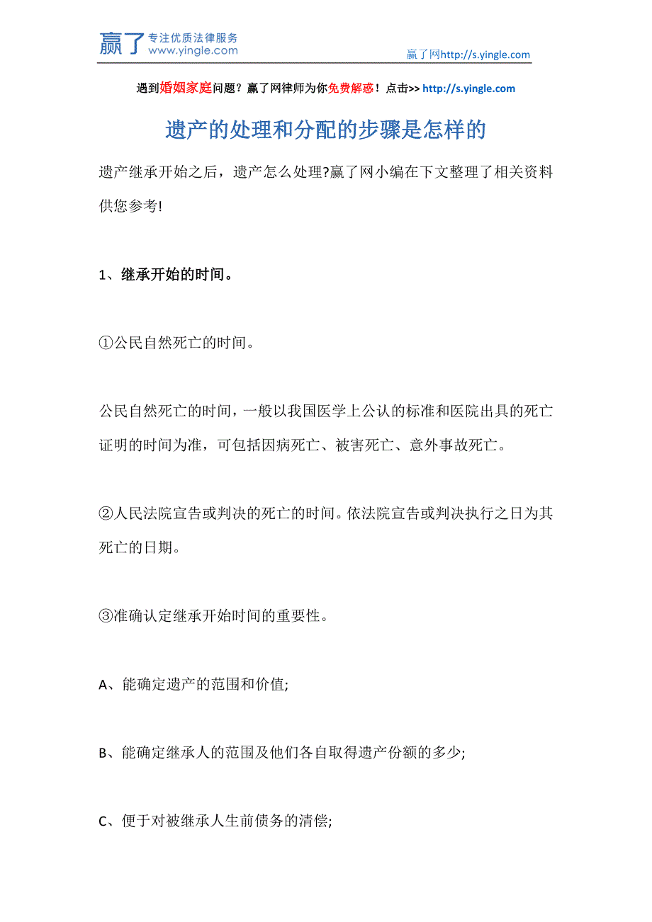 遗产的处理和分配的步骤是怎样的_第1页