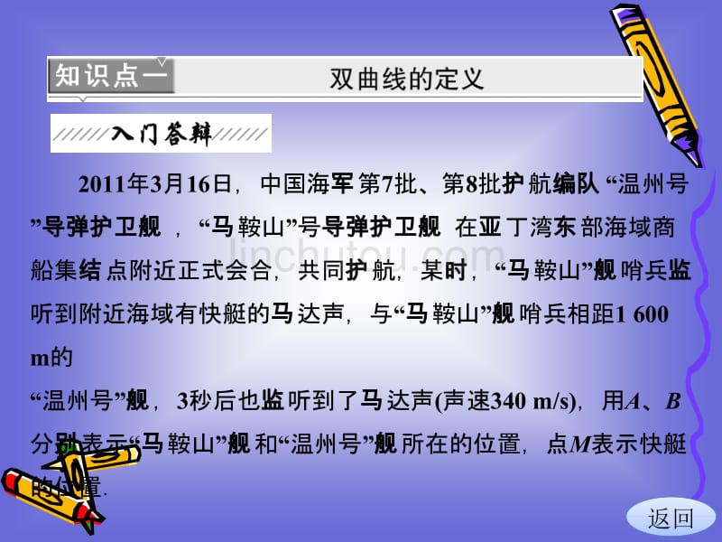 3.3.1双曲线及其标准方程课件(北师大选修2-1)_第3页