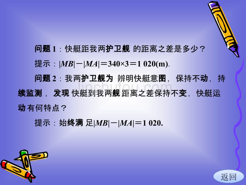 3.3.1双曲线及其标准方程课件(北师大选修2-1)_第4页