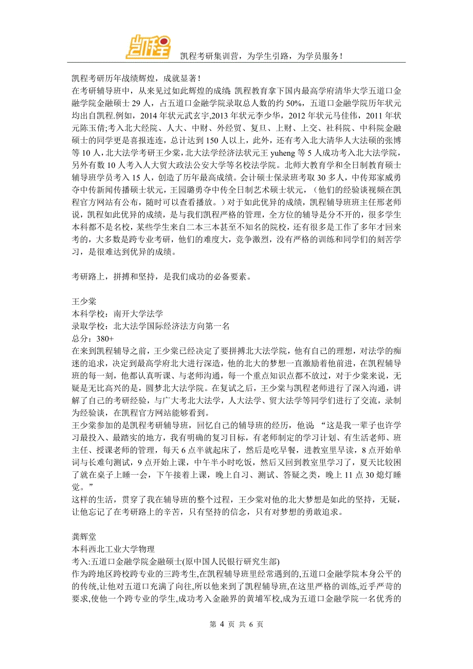 2016年河南考区硕士研究生考试报名须知_第4页