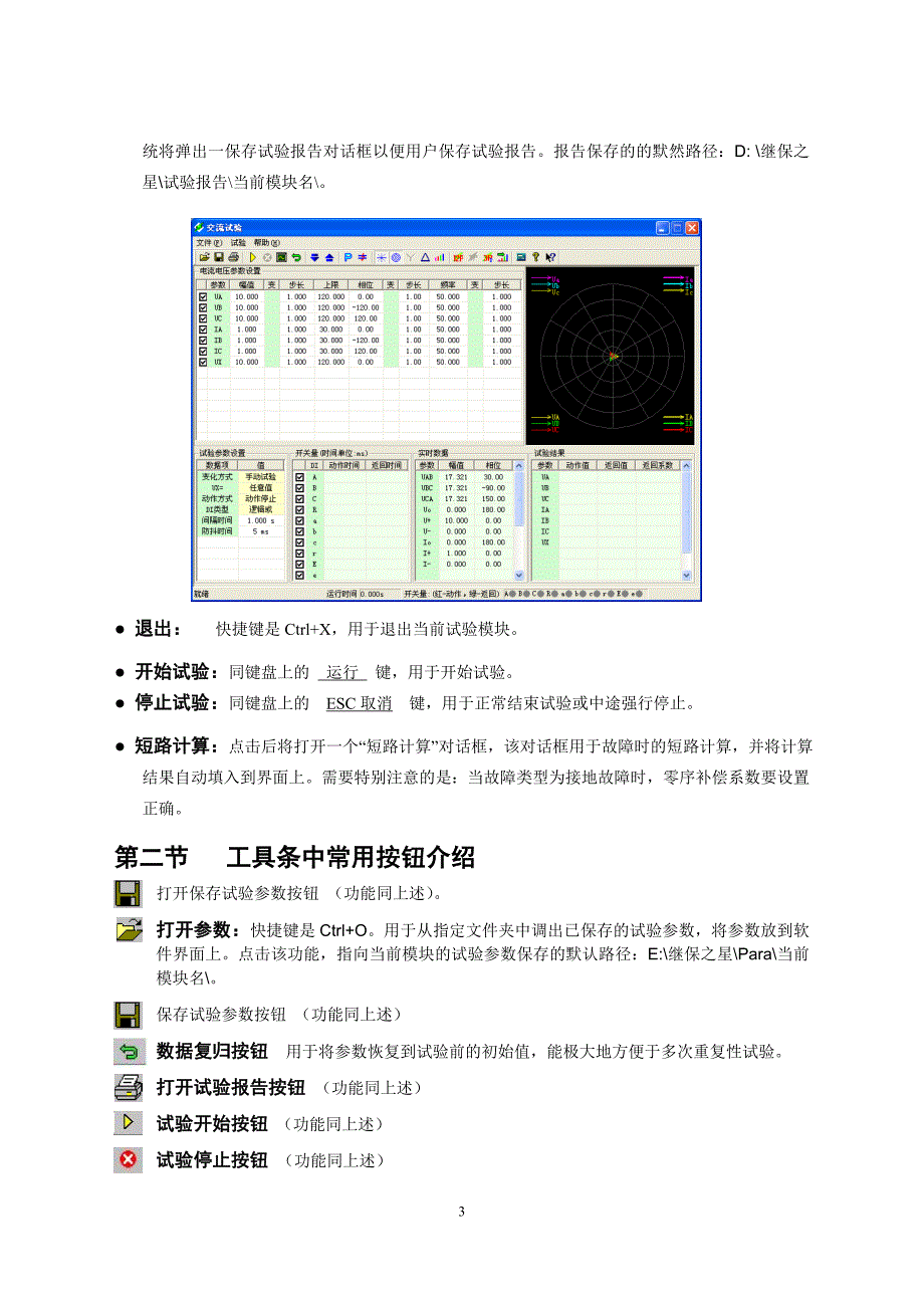 继保之星软件操作部分说明书_第4页