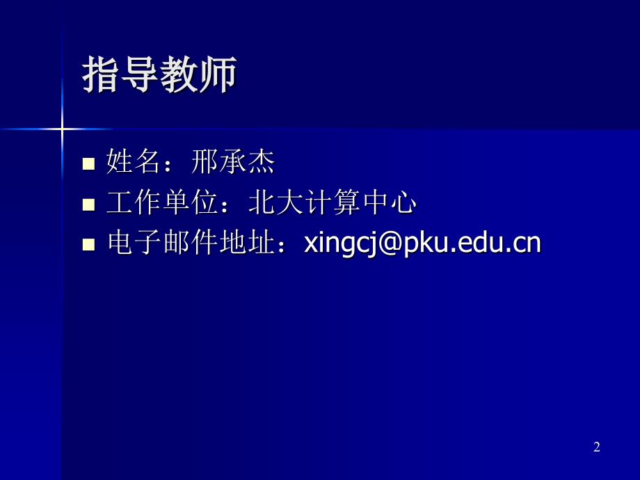 BS结构应用程序相关技术讲座_第2页