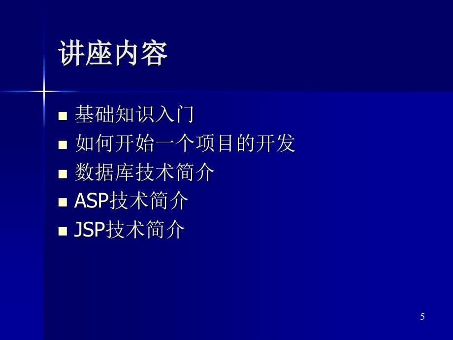 BS结构应用程序相关技术讲座_第5页