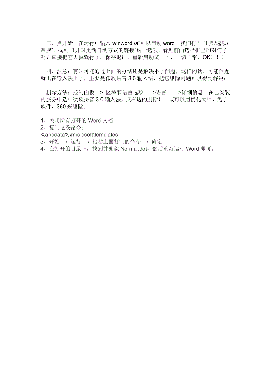 怎样解决电脑打不开老提示进入安全模式问发送不发送错误报告_第2页