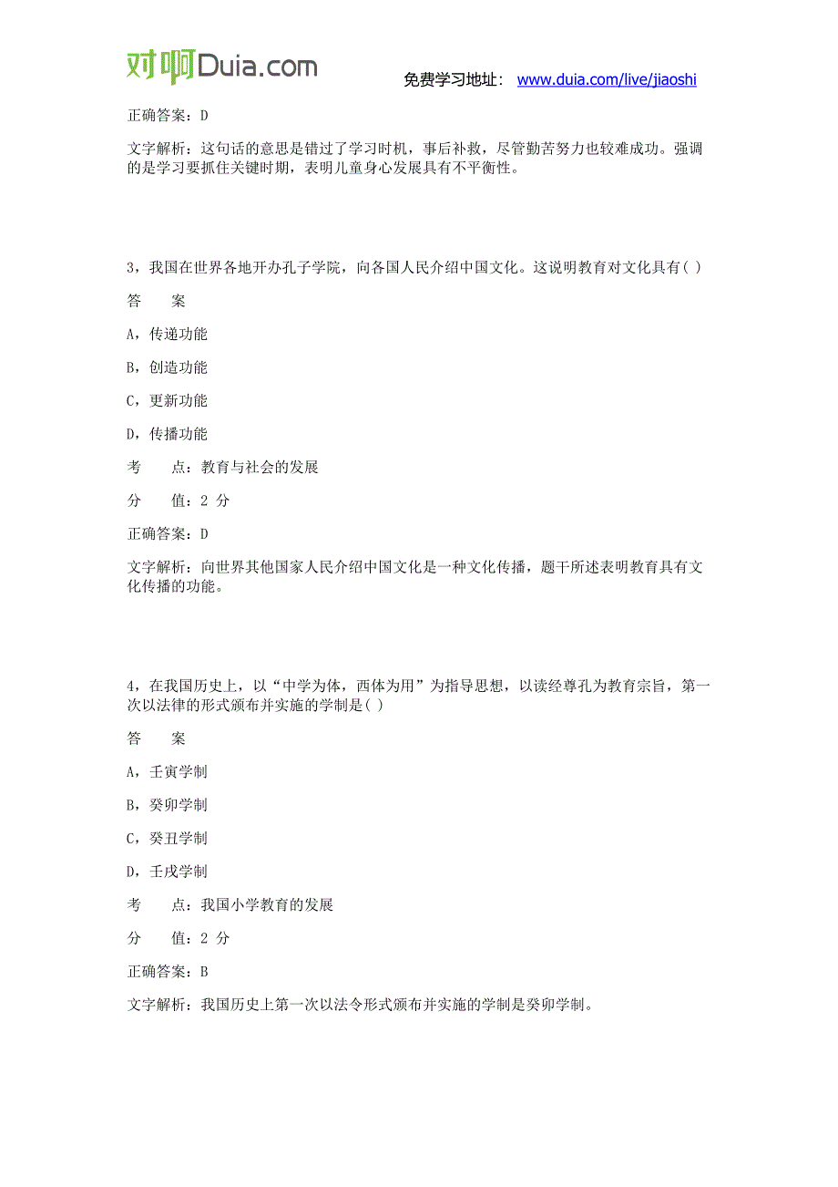 对啊网2014年上半年《小学教育教学知识与能力》真题_第2页