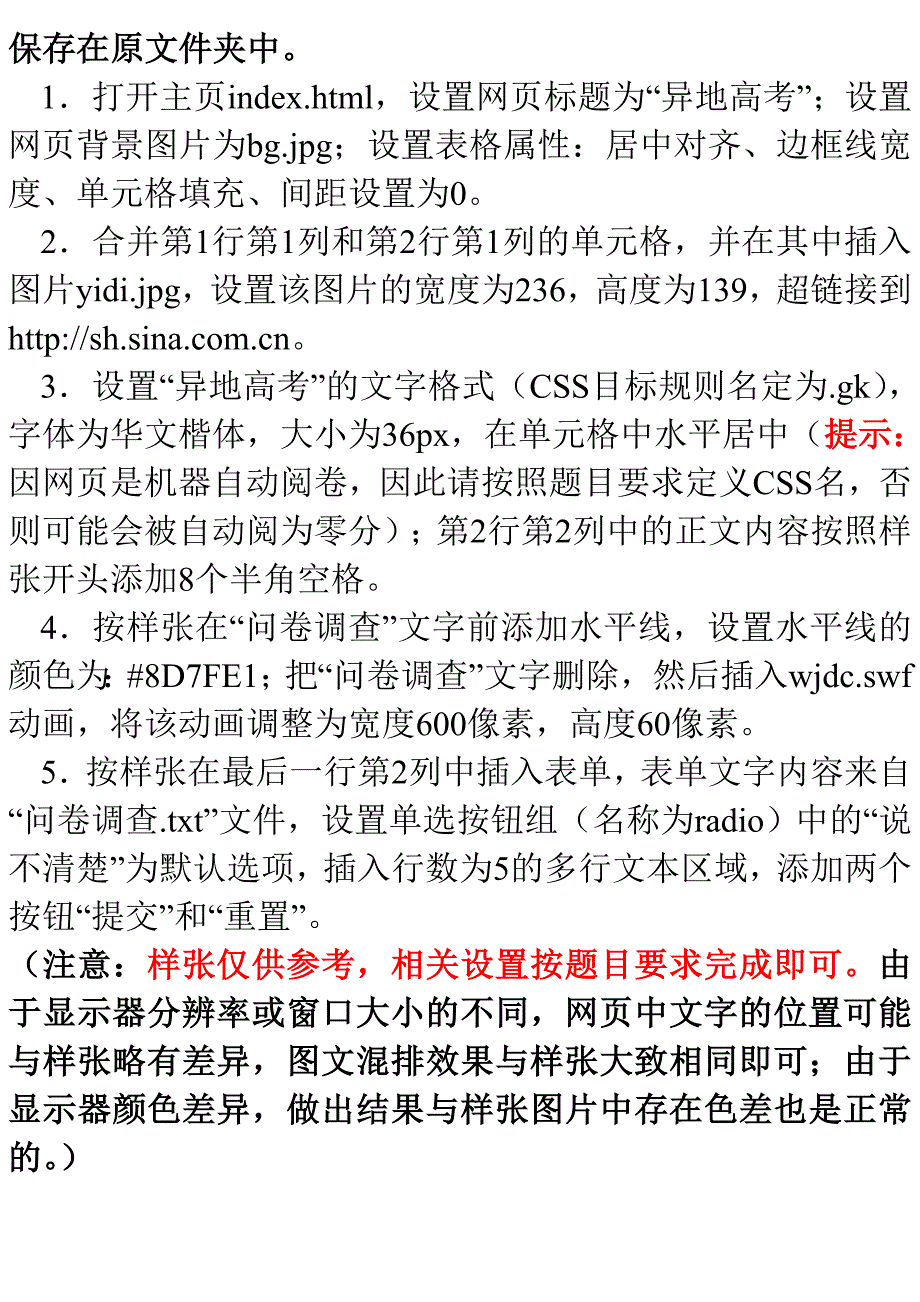 2012年上海市高等学校计算机等级考试试卷_第4页