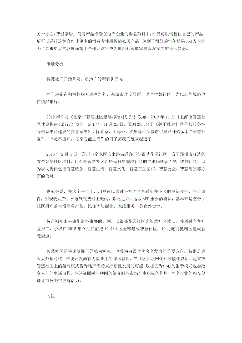 智慧社区互联网如何改造传统房地产行业_第2页