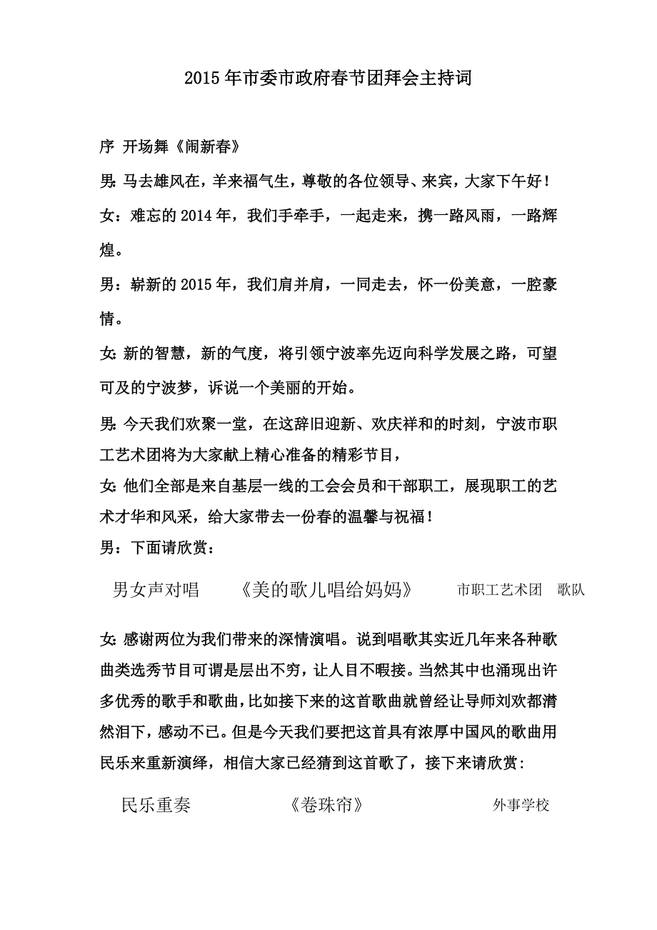 2015宁波市委团拜会串词_第1页