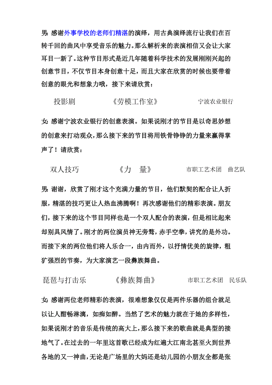 2015宁波市委团拜会串词_第2页