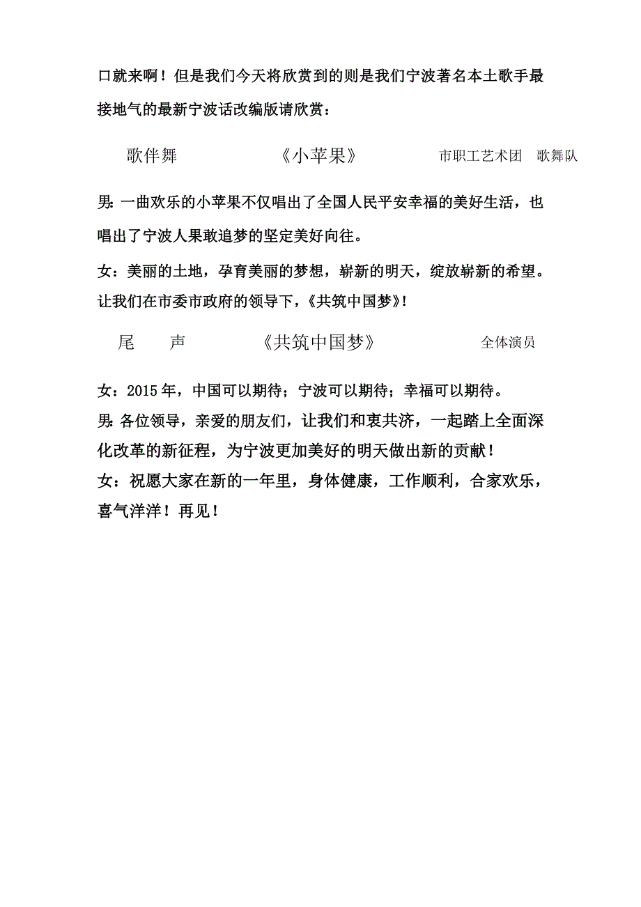 2015宁波市委团拜会串词_第3页