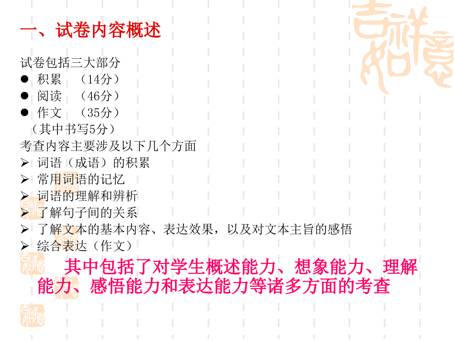 从08年上海市小学四年级语文学习能力测试_第2页