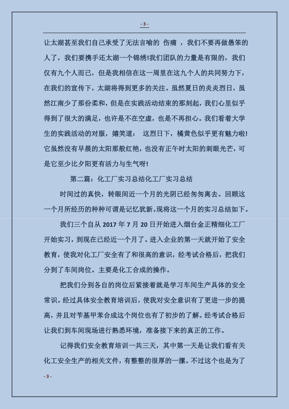 化工厂实习试用期总结_第3页