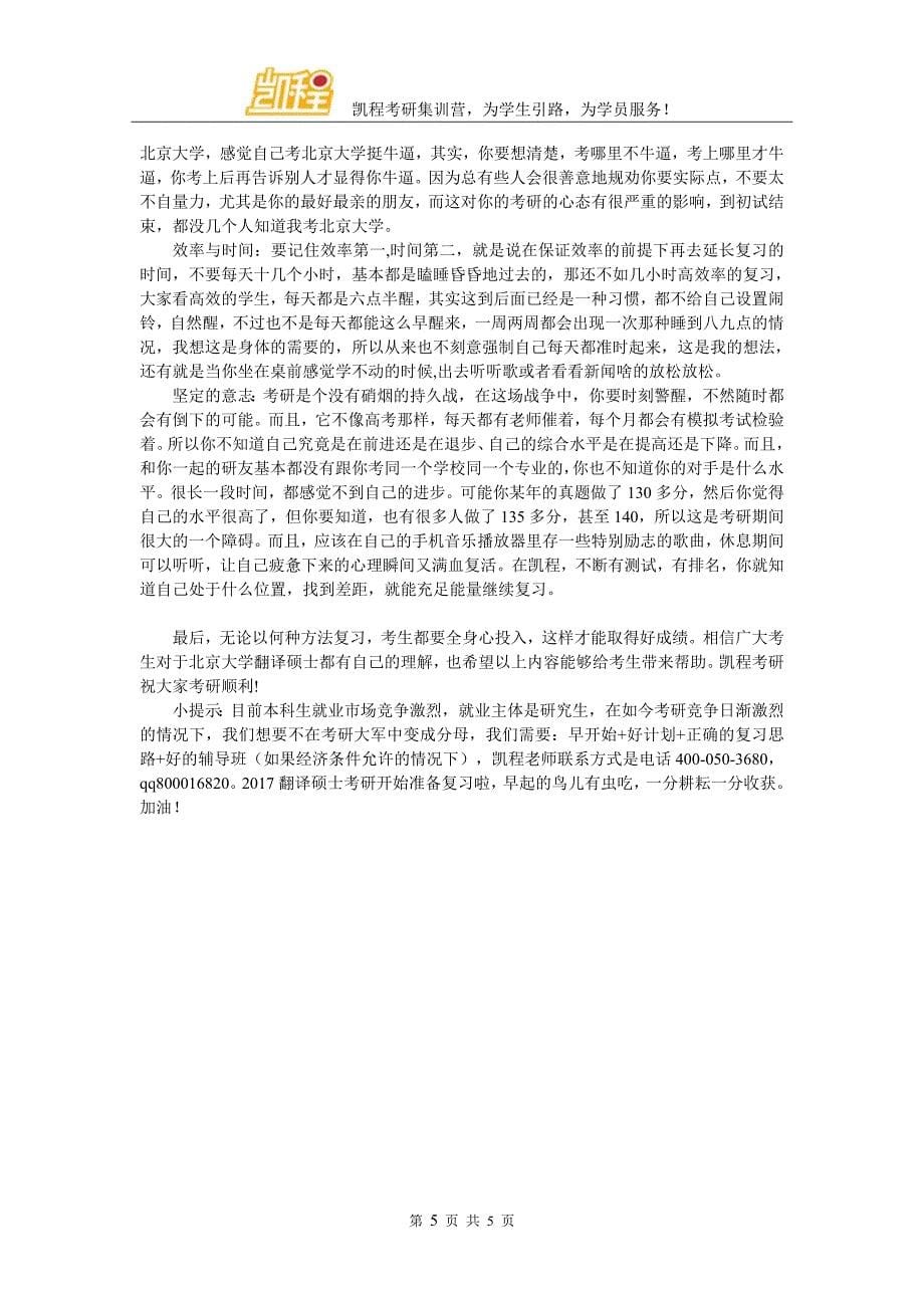 北京大学翻译硕士考研复试分数线简介_第5页