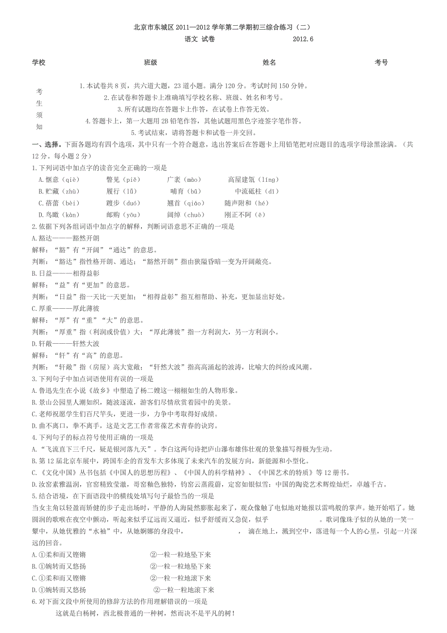 2011年北京燕山中考一《语文》模试题及答案_第1页