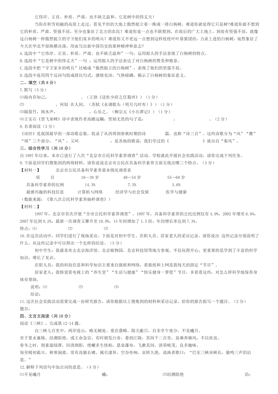 2011年北京燕山中考一《语文》模试题及答案_第2页