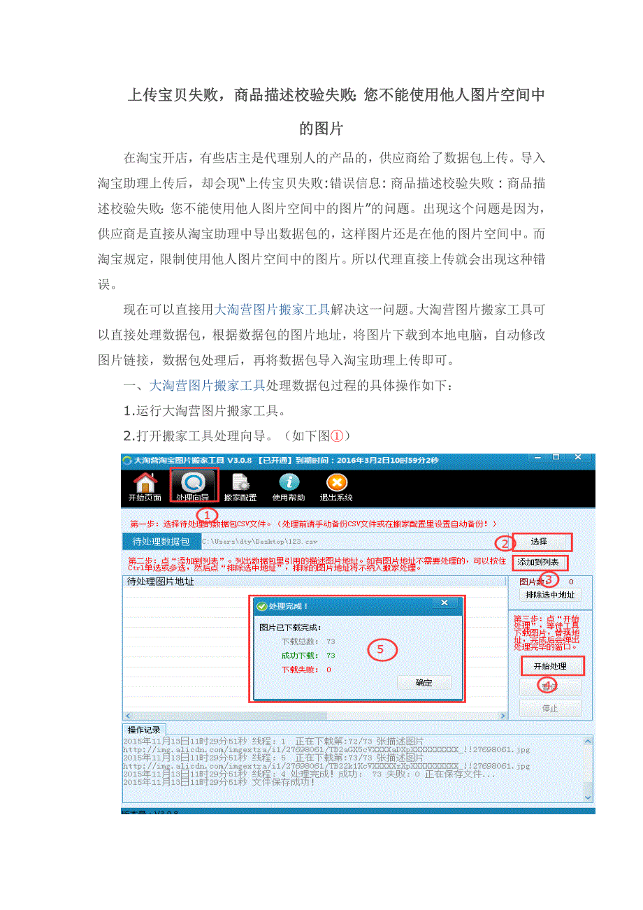 上传宝贝失败商品描述校验失败您不能使用他人图片空间中的图片_第1页
