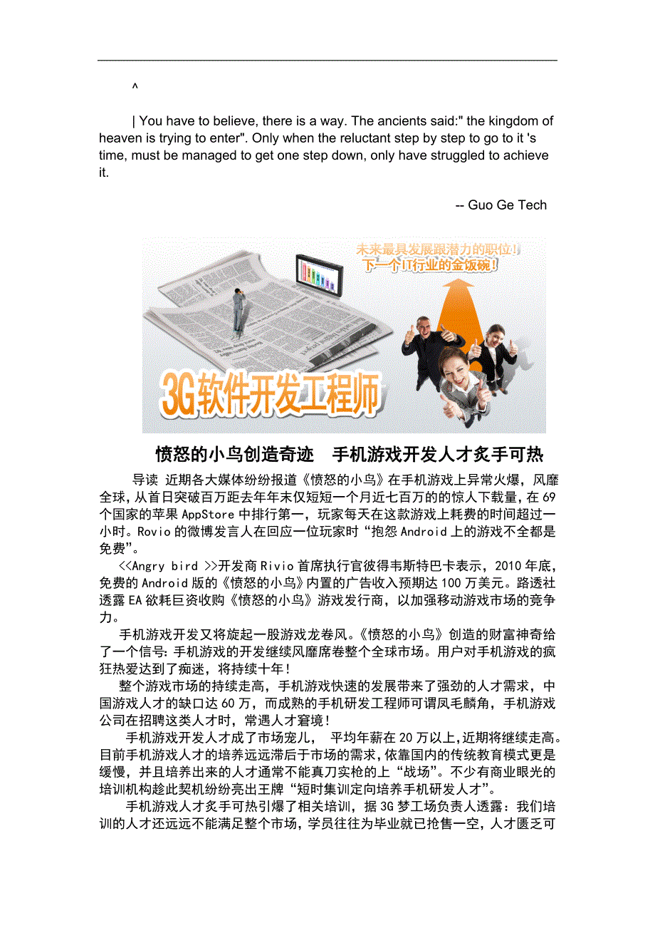 culrele手机游戏开发人才炙手可热_第1页