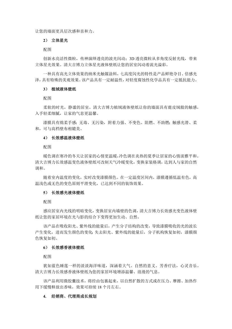 清大吉博力液体壁纸创业指南说明_第5页