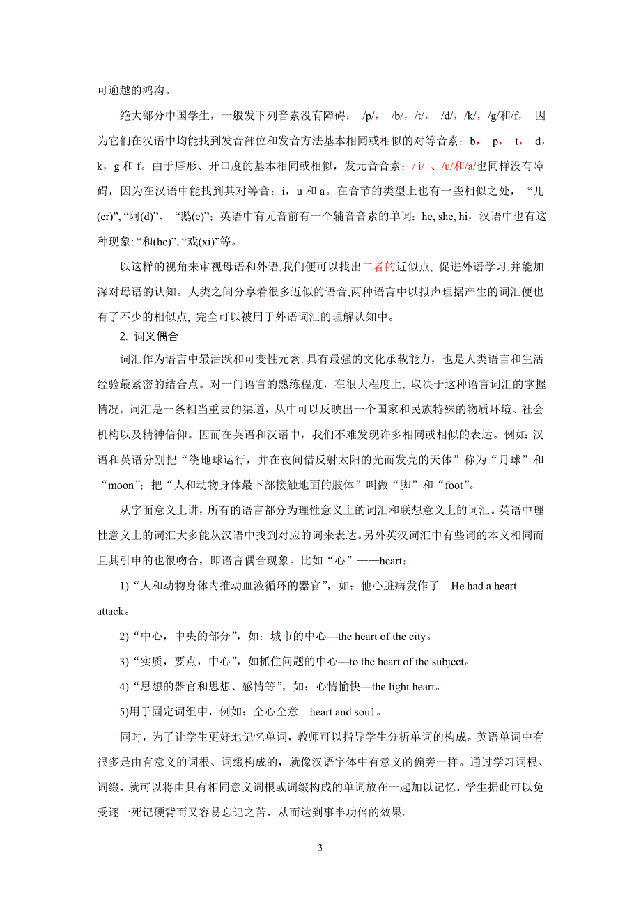 英汉偶合对英语教学中正迁移的启示_第3页