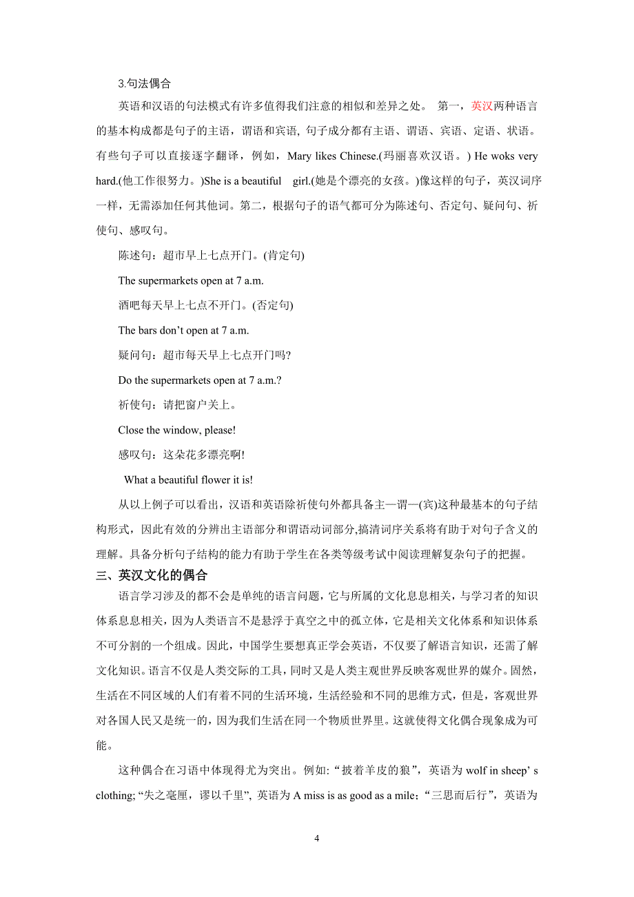 英汉偶合对英语教学中正迁移的启示_第4页