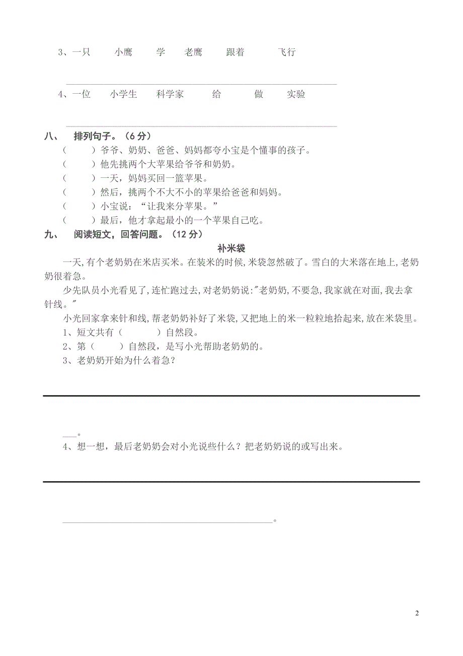 小学二年级语文上册期末考试试题[多套组合_第2页